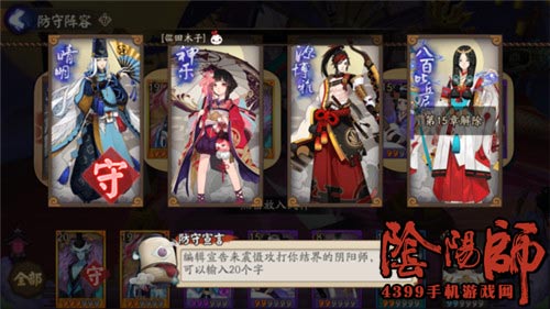 阴阳师结界防守宣言