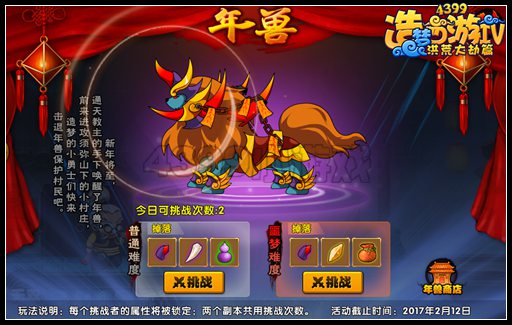 洪荒大劫篇年兽曝光 春节前最后一次爆料