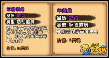 洪荒大劫篇年兽曝光 春节前最后一次爆料