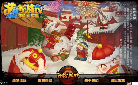 洪荒大劫篇年兽曝光 春节前最后一次爆料