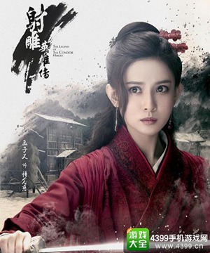 射雕英雄传手游