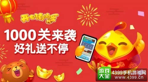 开心消消乐