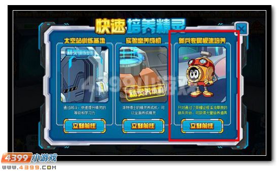 赛尔号新兵训练营战斗通道打法