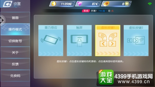 一起来飞车怎么切换操作模式 一起来飞车操作模式怎么更改