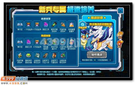 赛尔号新兵训练营战斗通道打法