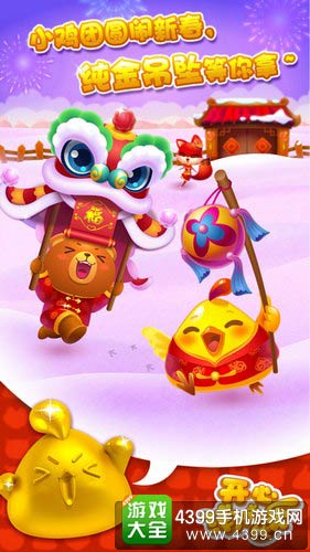 开心消消乐