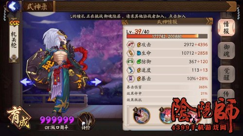 阴阳师酒吞童子