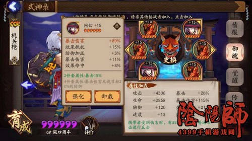 阴阳师酒吞童子