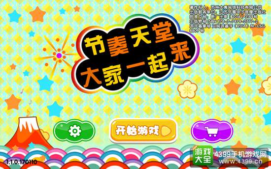 节奏天堂