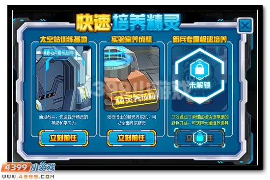 赛尔号新兵训练营开启 福利多多