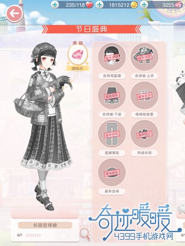奇迹暖暖长街吉祥娘套装图鉴