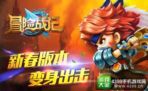 冒险战记新春版本