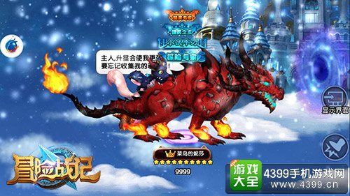 冒险战记魔龙现身