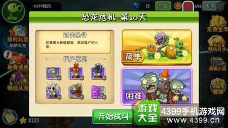 植物大战僵尸2恐龙危机第二十天