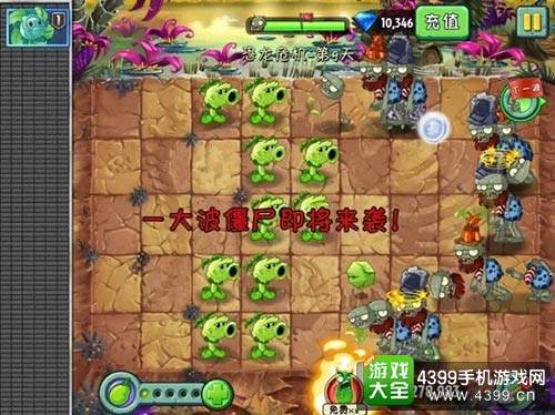 植物大战僵尸2