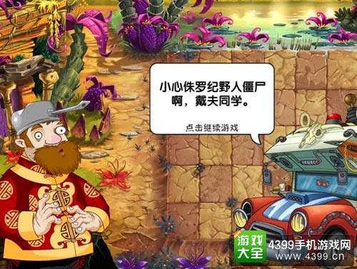 植物大战僵尸2