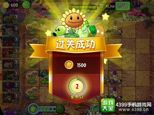 植物大战僵尸2