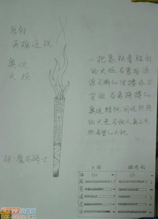 生死狙击玩家手绘-自创近战武器