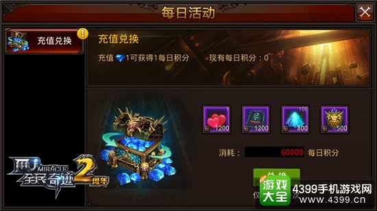 全民奇迹MU每日活动