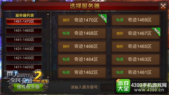 全民奇迹MU服务器列表