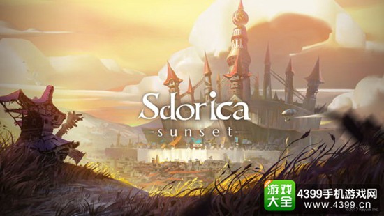 Sdorica日落