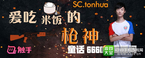 CF手游王牌战队SC来触手了!暴力AK首播开启