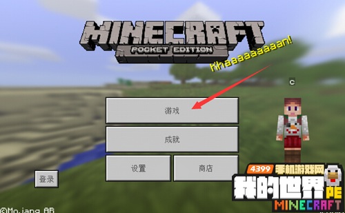 我的世界手机版地图种子怎么用