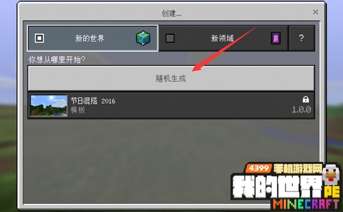 我的世界手机版地图种子怎么用
