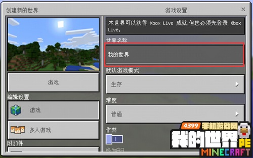 我的世界手机版地图种子怎么用
