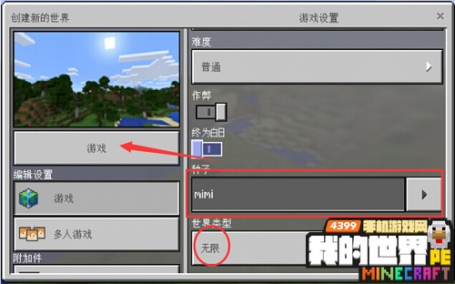 我的世界手机版地图种子怎么用