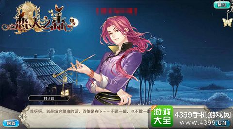 4399恋人之森手游