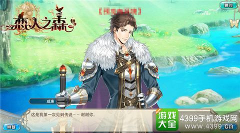 恋人之森