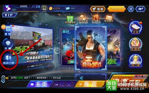 火线精英手机版领取礼包方法