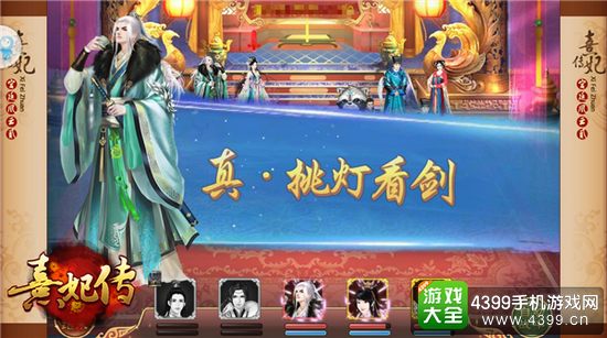 熹妃传挑灯看剑