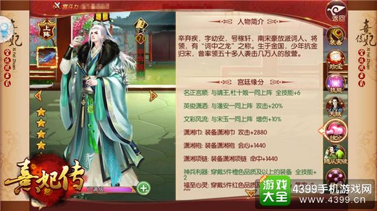 熹妃传辛弃疾宫廷缘分