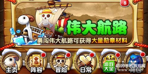 航海王强者之路