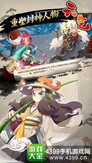元气封神