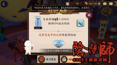 阴阳师经验酒壶