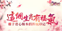 十二生肖加持 《京门风月》子女生肖玩法解析