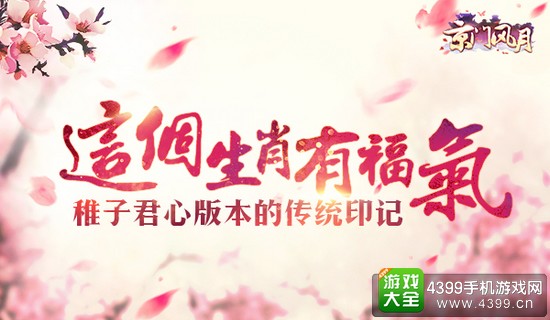 京门风月生肖有福气