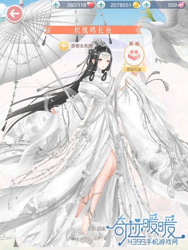 奇迹暖暖炽羽凰飞套装图鉴