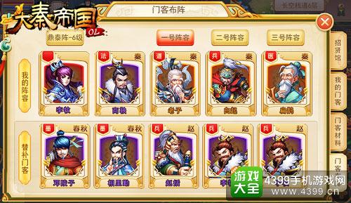 大秦帝国OL门客