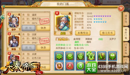 大秦帝国OL扁鹊
