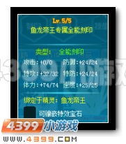 赛尔号鱼龙帝王解析