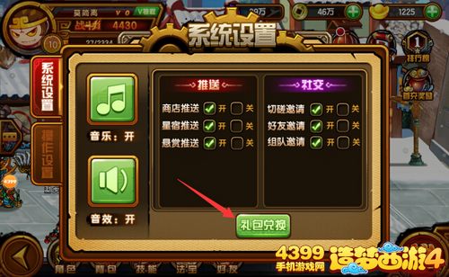造梦西游4手机版怎么兑换礼包