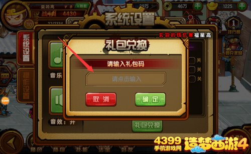 造梦西游4手机版怎么兑换礼包