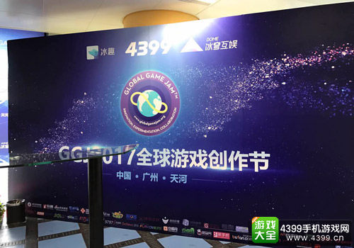 Global Game Jam广州天河站开幕 4399助力独立游戏发展