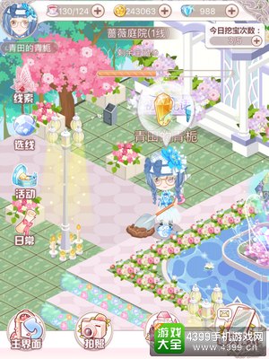 花语学园每日挖宝
