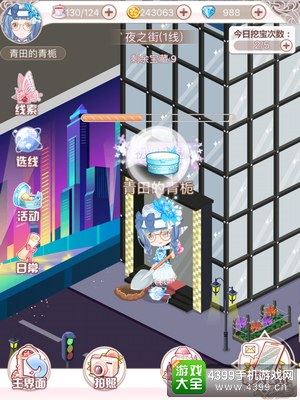 花语学园1.23挖宝