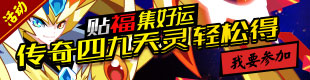 奥拉星春节活动